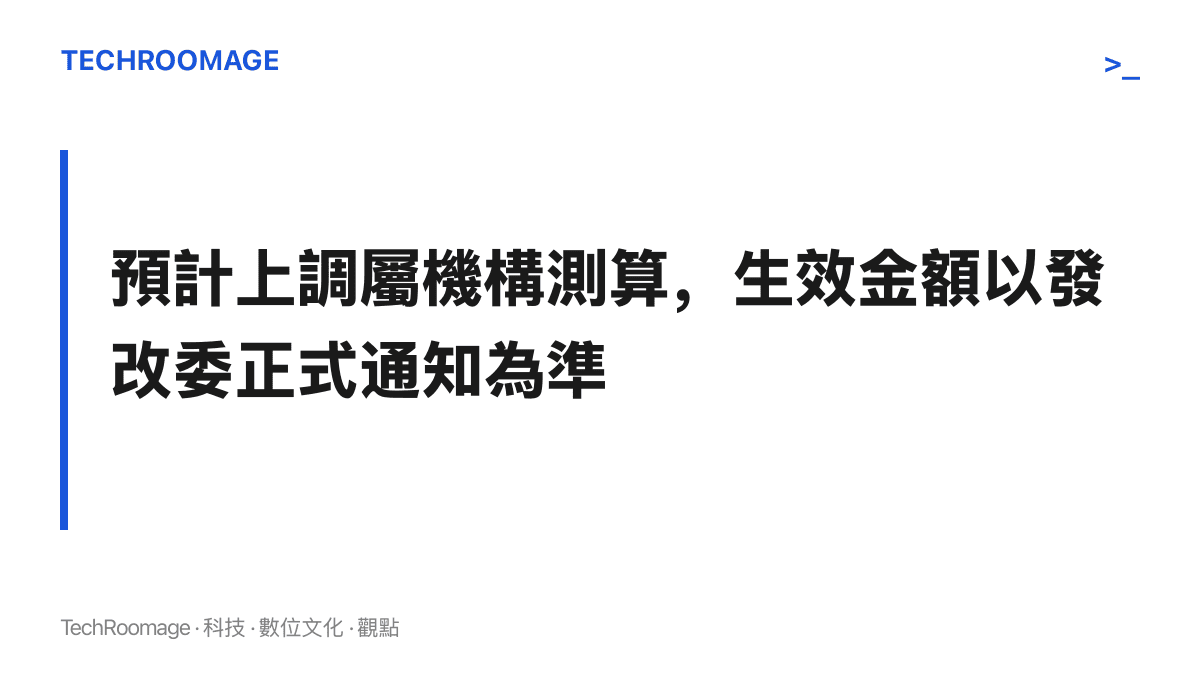 指出油價預估數字與官方公佈之間的分際，窗口前媒體引用的漲幅屬測算值，最終以發改委當日發文為準