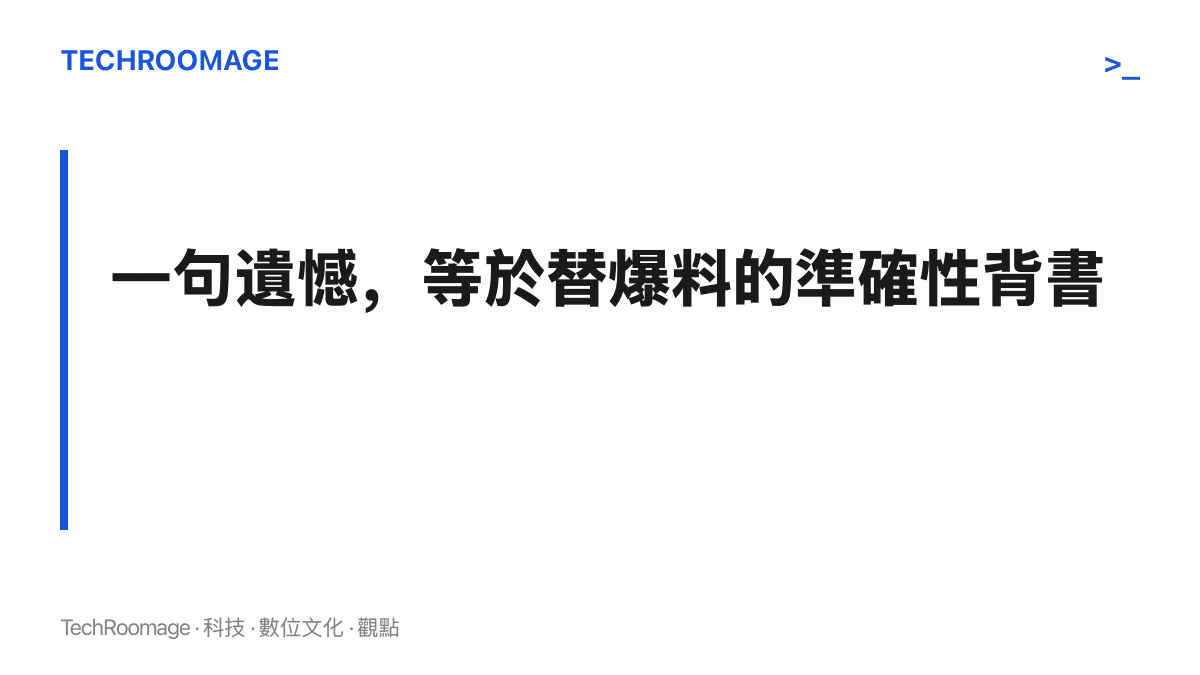 段落圖卡點出蘋果主管的遺憾表態，同時間接確認了發表會前流傳的螢幕比例爆料與最終產品相符