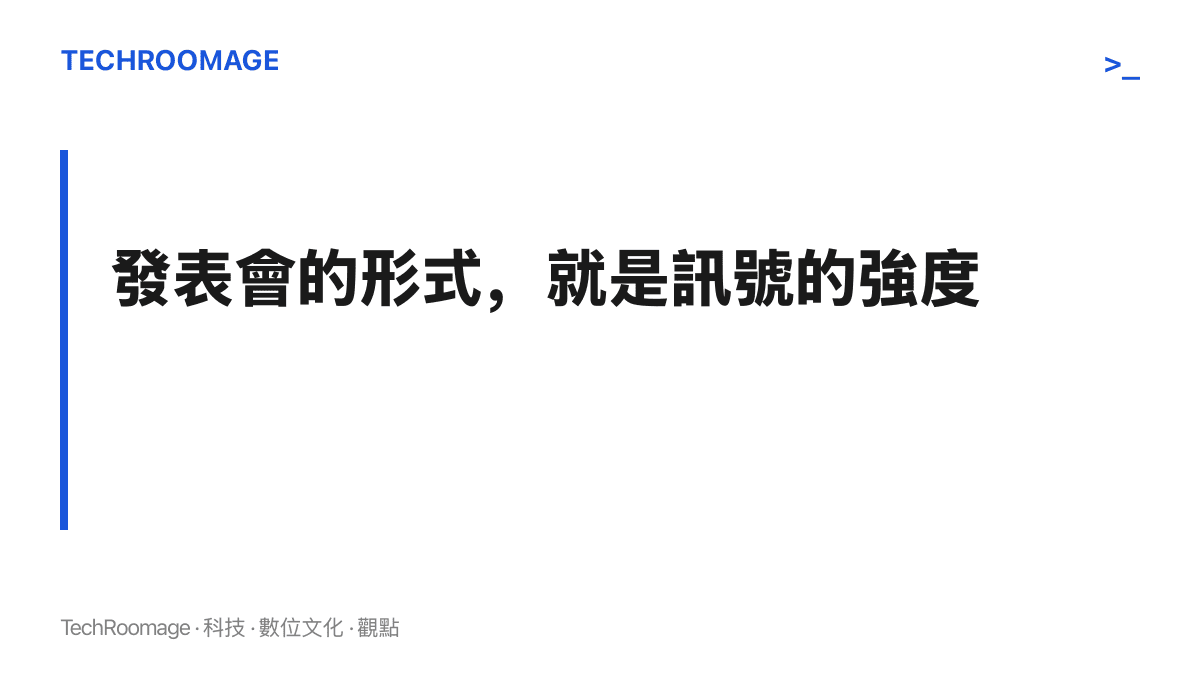 圖卡呈現本段主張：蘋果以完整發表會、短片加新聞稿、純新聞稿三種形式發布新硬體，形式選擇對應產品內容的重量