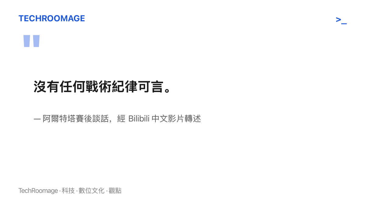 引言圖卡呈現阿爾特塔在球隊 0 比 3 落敗後，痛批全隊沒有任何戰術紀律的賽後談話