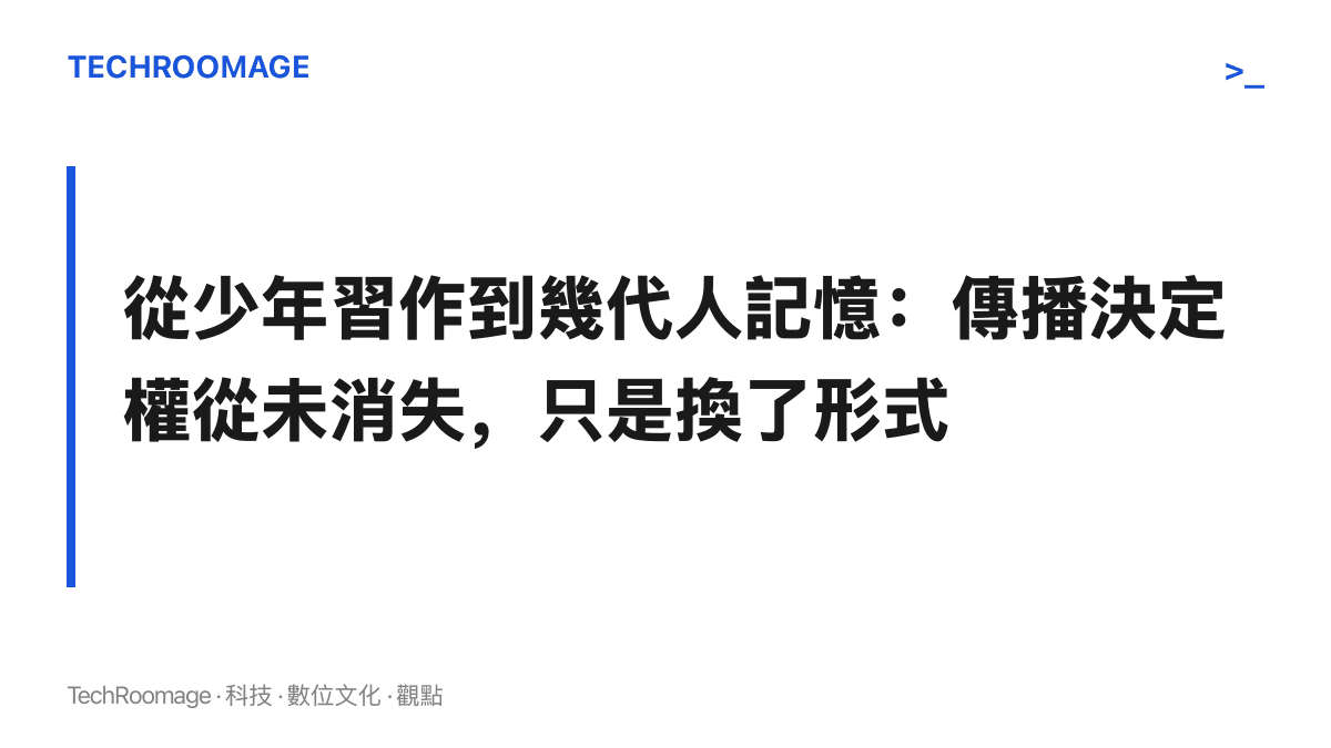 一張段落摘要圖卡，呈現《我愛北京天安門》案例的核心觀點：作品能否進入集體記憶，取決於傳播機制的採用與反覆使用