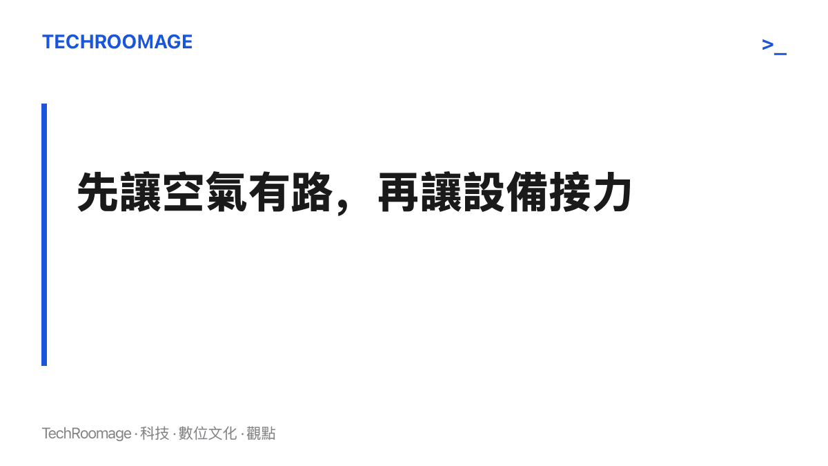 呈現臥室通風規劃順序的主張：先確認門縫與開窗構成的空氣路徑，之後才考慮添購與安裝換氣設備