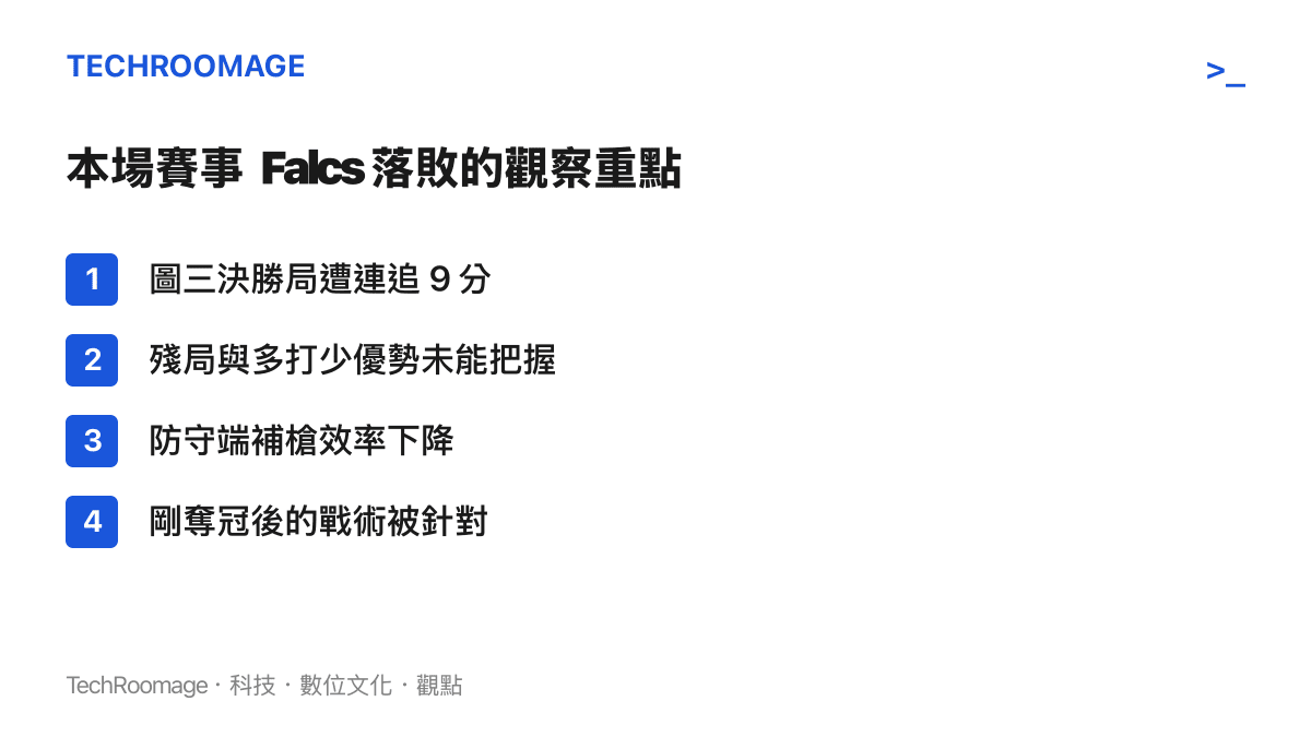 清單圖卡列出 Falcons 敗給 100T 的四個戰術與賽況觀察重點