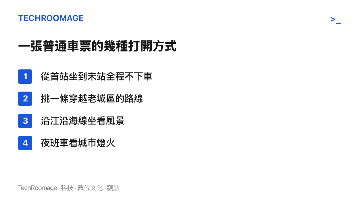 清單列出公車遊城的四種玩法，包括從首站坐到末站、挑穿越老城區的路線、坐沿江沿海線看風景，以及搭夜班車看城市燈火