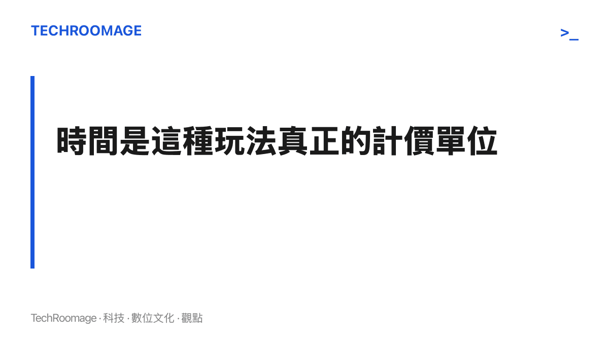 時間是公車遊城真正的計價單位：票價壓到最低，代價轉為拉長的移動時間