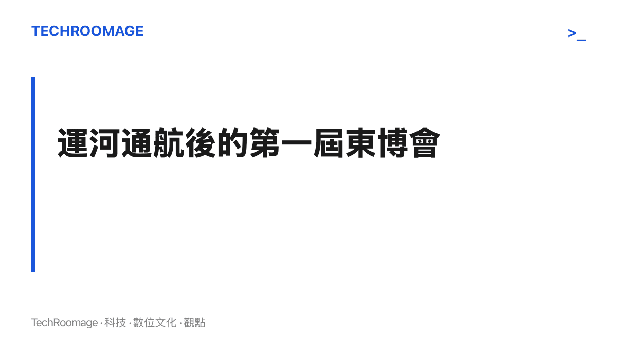 平陸運河通航後，南寧的貨物首次可直接向南出海，第23屆東博會成為運河時代的首屆展會