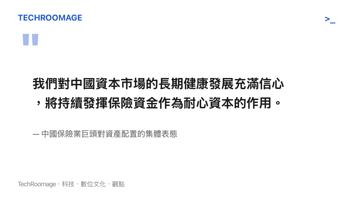 我們對中國資本市場的長期健康發展充滿信心，將持續發揮保險資金作為耐心資本的作用。