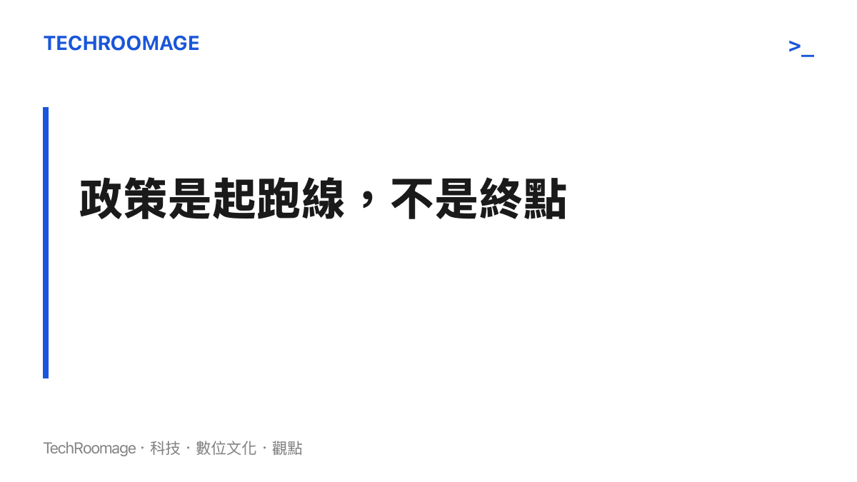 AI 一人公司政策只是起跑線，真正的考驗在於個人能否建立可重複的生產流程