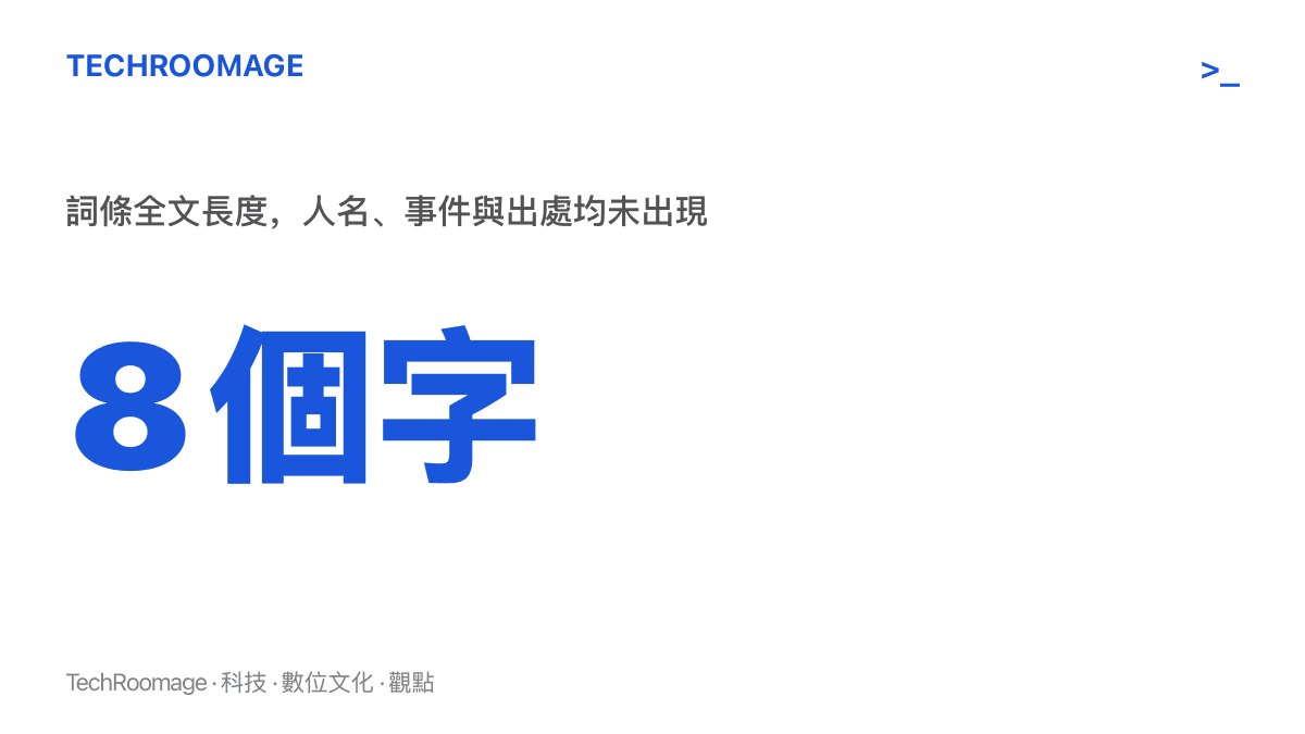 統計圖卡呈現熱榜詞條「好清醒的頂級認知」全文共八個字，其中不含任何人名、事件或出處等可查證資訊