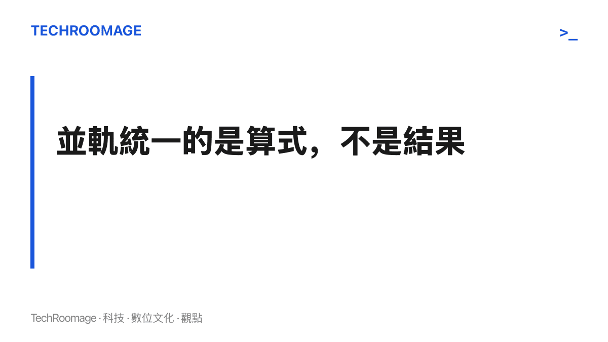2014年啟動的機關事業單位養老保險並軌改革統一了計算公式，但繳費基數、年金覆蓋率與各地計發基數的差異，仍讓退休金結果分級