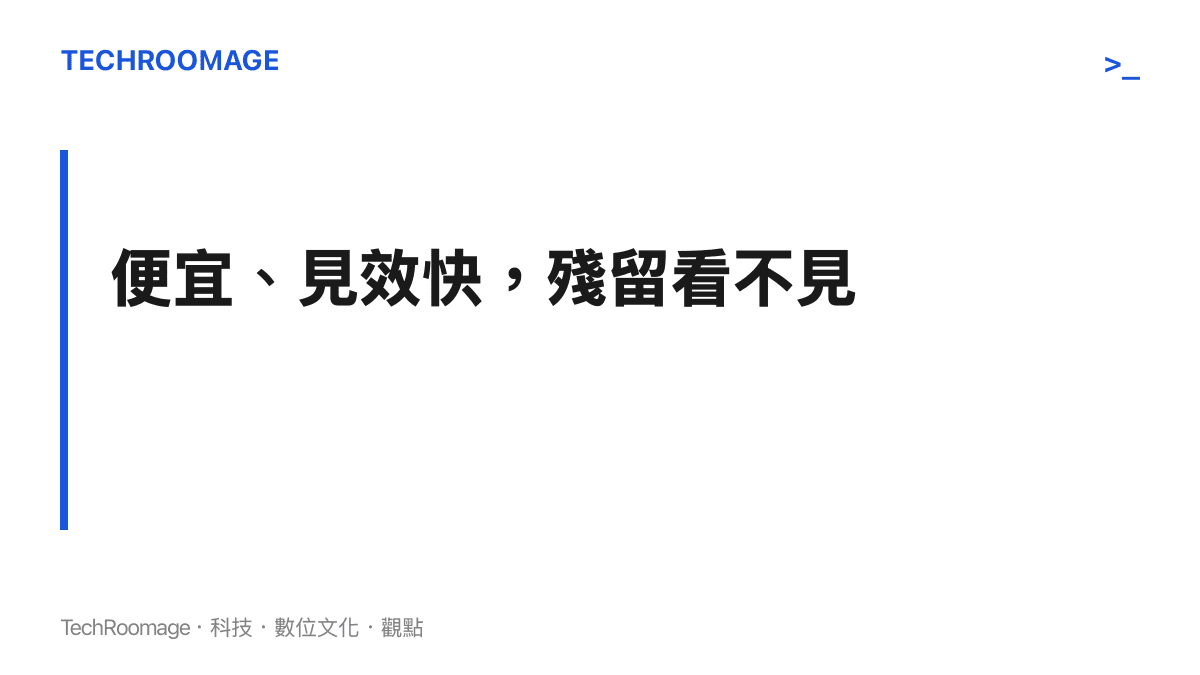 圖卡點出違規消殺的誘因結構：低價藥劑配上立即可見的滅蟲效果構成驗收優勢，藥物殘留的風險卻由上門消費的民眾與餐廳承擔