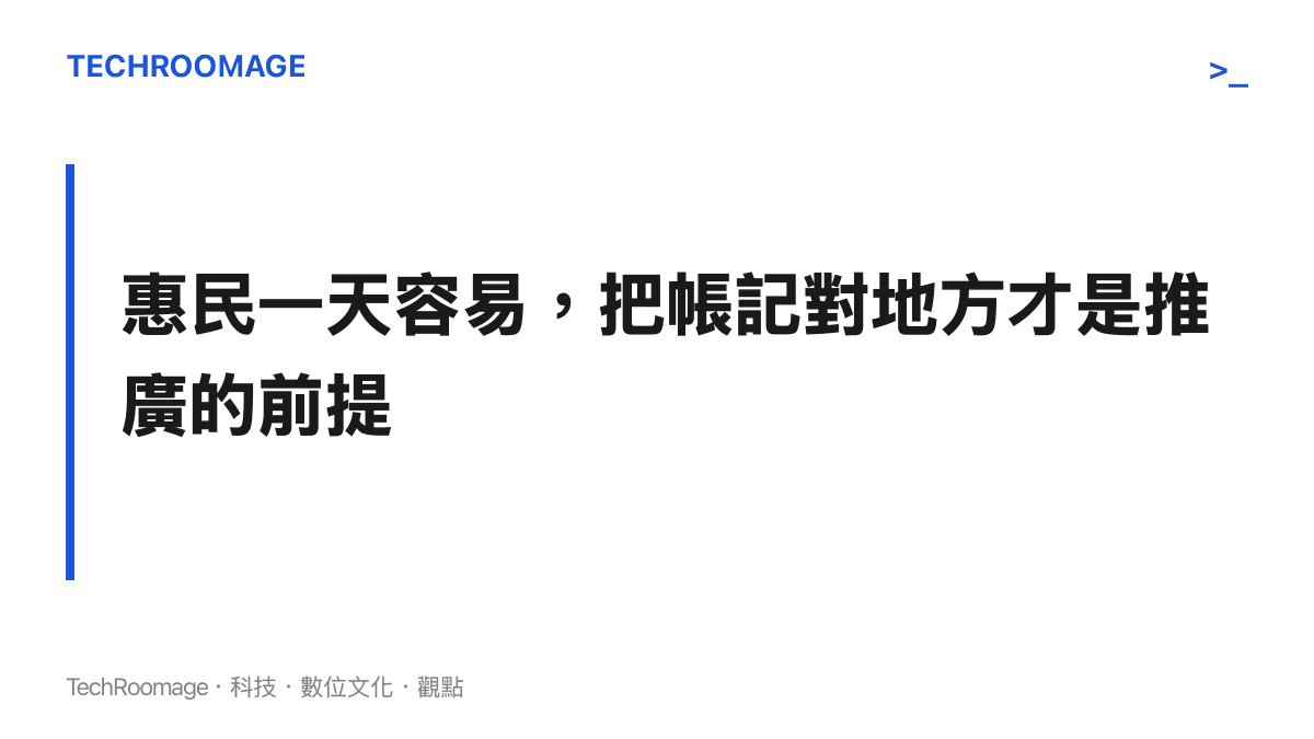 圖卡標題主張免掛號費若要推廣，前提是把成本由誰吸收、如何避免轉嫁醫師薪酬的帳本安排先講清楚