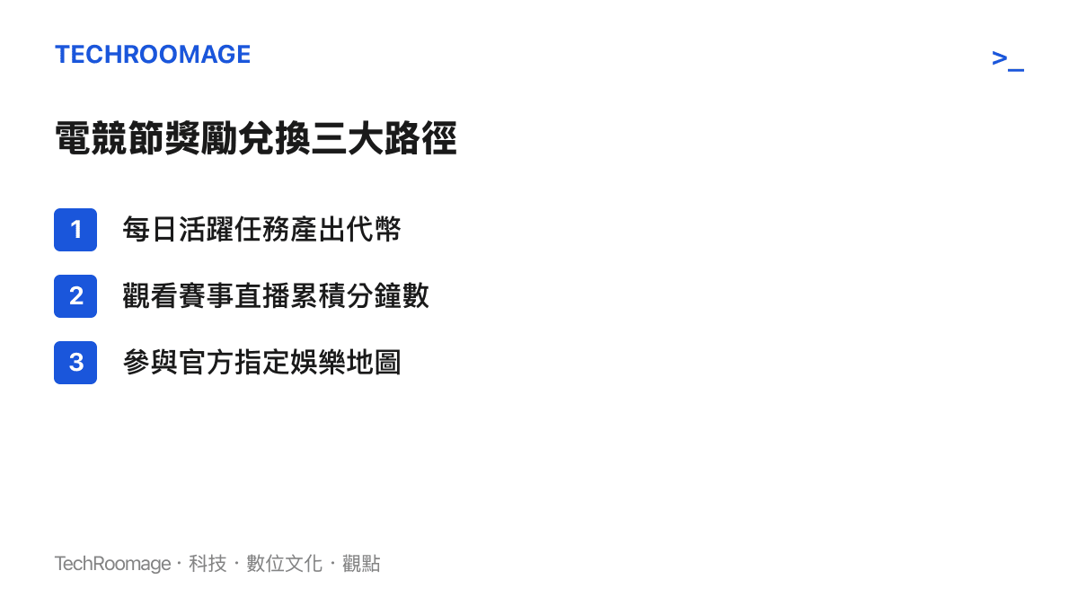蛋仔派對手遊電競節活動中玩家獲取獎勵代幣的三種主要途徑