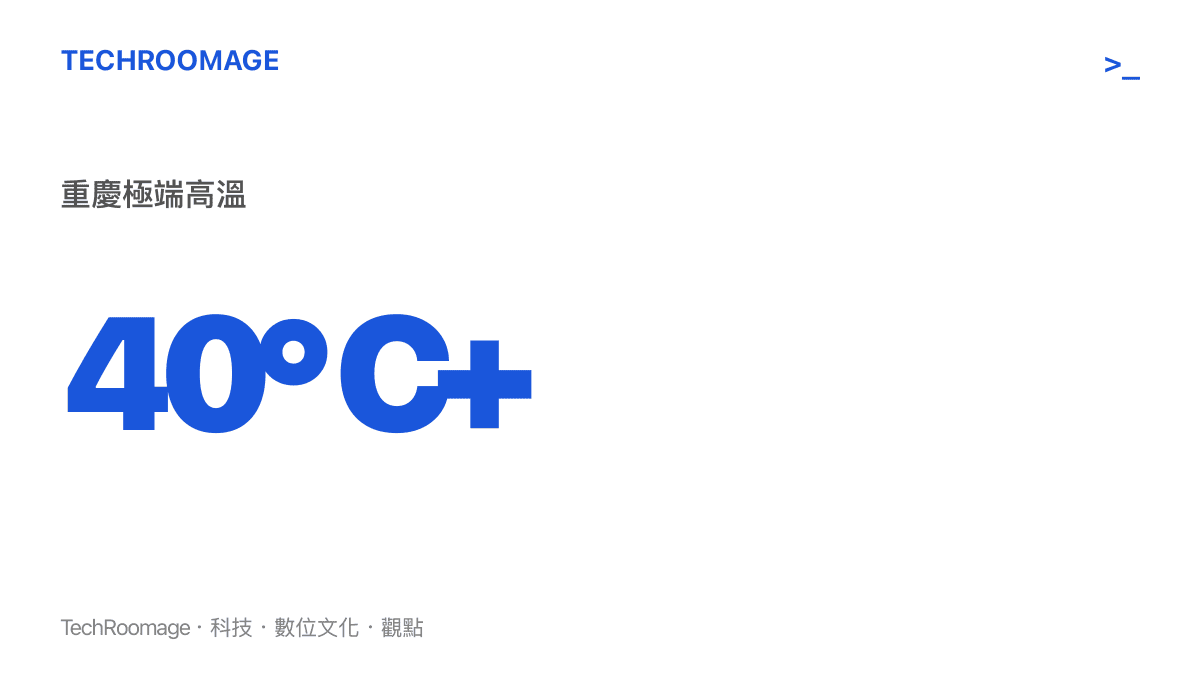 統計圖卡呈現重慶地區飆破四十度的極端高溫數值