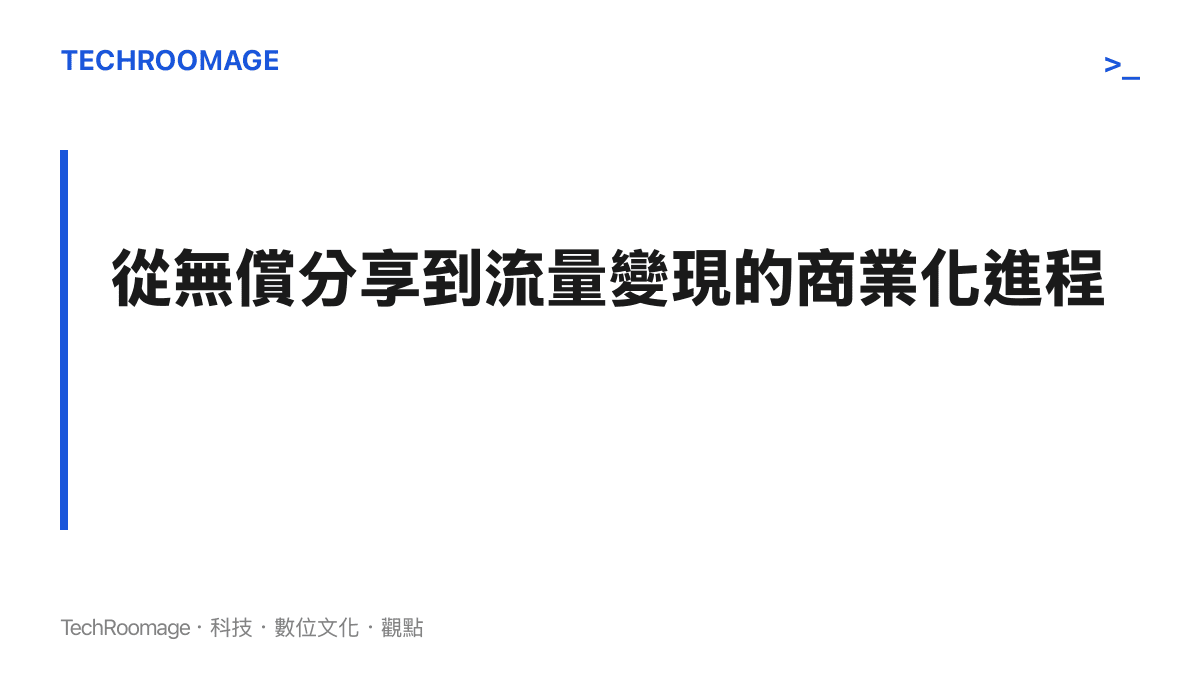 漢化組的轉型，讓版權界線變得更加難以忽視。