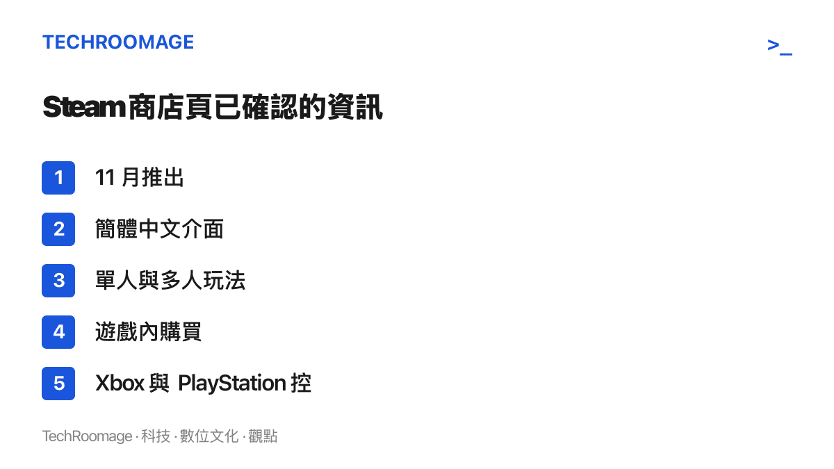清單列出到《足球經理27》Steam 商店頁已確認的資訊，包括 11 月推出、簡體中文介面、單人與多人玩法、遊戲內購買，以及 Xbox 與 PlayStation 控制器支援