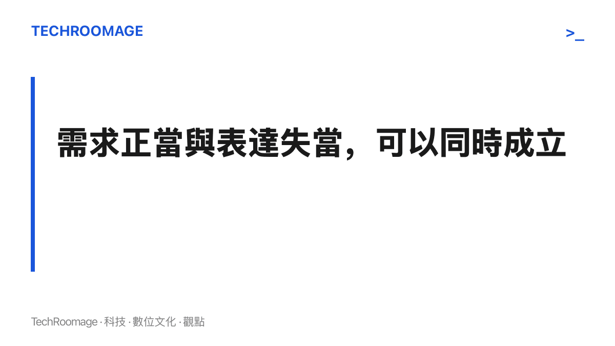 老人要求素菜不放薑屬於正當的服務要求，辱罵看護腦子有病則越過表達的界線，兩個判斷同時成立且互不抵銷