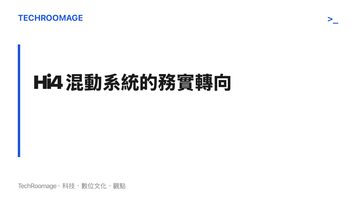 說明魏牌高山 8 不採用外接充電的 Hi4 混動系統設計考量與技術定位