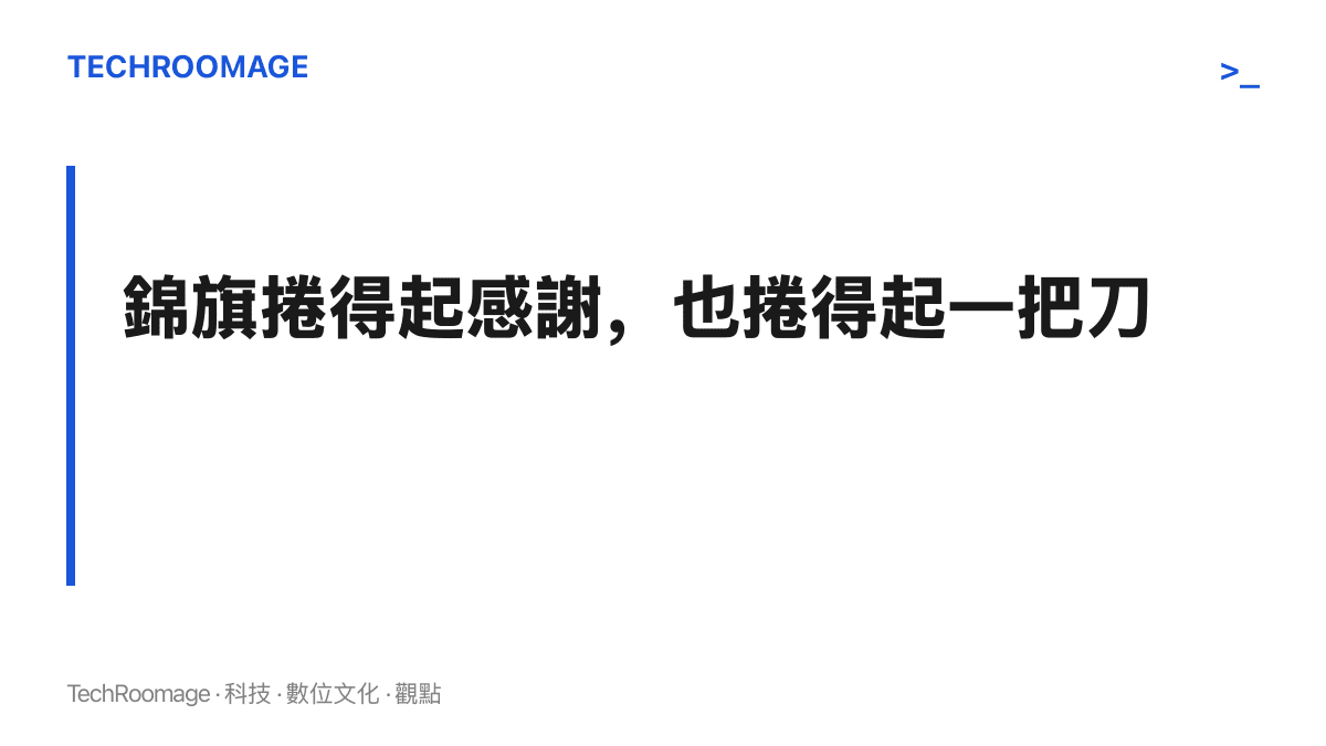 畫面以一面捲起的紅色錦旗示意長條狀的包裹，指出醫療場所入口檢查對儀式性物品幾乎不設防的缺口