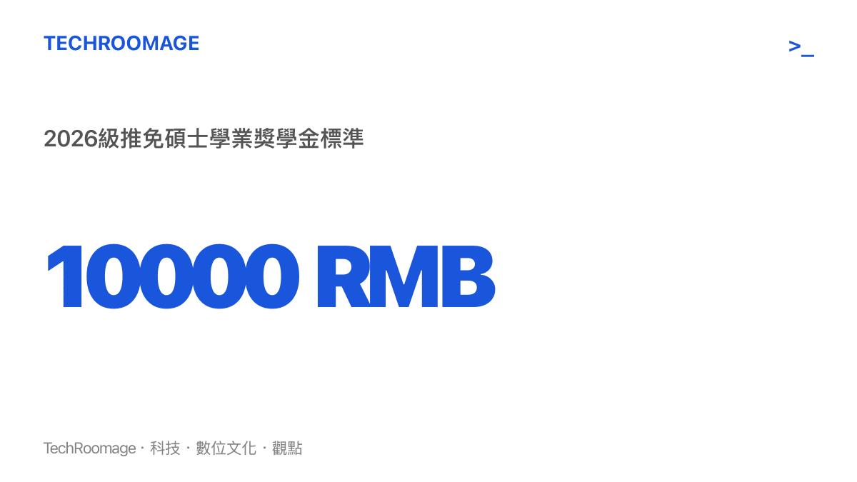 統計圖卡呈現哈爾濱工業大學2026級碩士研究生學業獎學金資助標準為每人每年一萬元人民幣，且僅限推免生申請