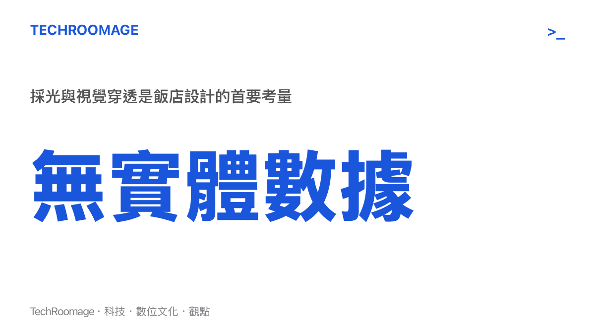 飯店半透明玻璃浴室透過採光與視覺穿透提升空間感的設計概念示意