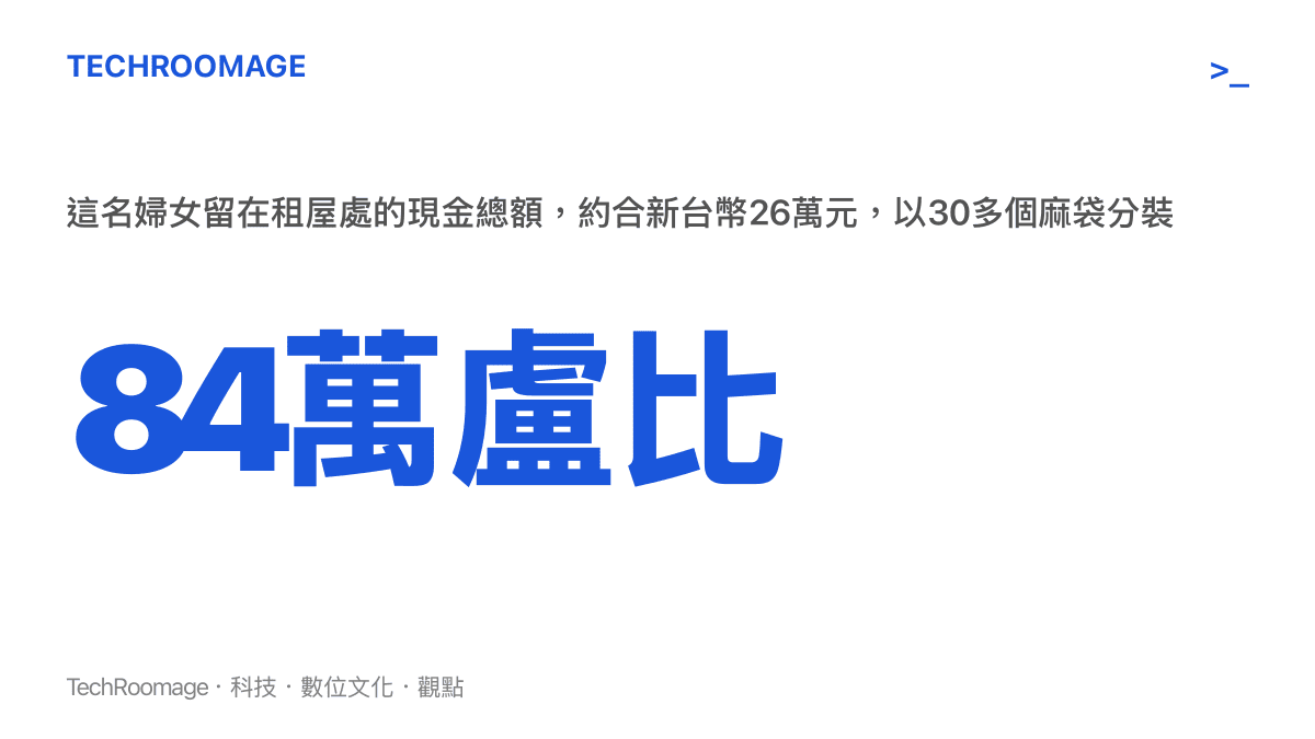 統計圖卡呈現印度卡納塔克邦一名行乞婦女身後留下的現金總額84萬盧比，約合新臺幣26萬元，分裝在三十多個麻袋中