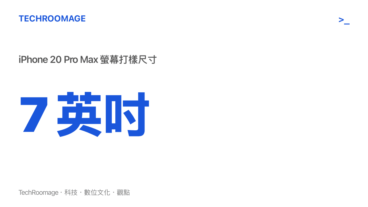 圖卡顯示蘋果正在打樣的 7 英吋螢幕數值，這將是高階 iPhone 史上最大的螢幕尺寸。