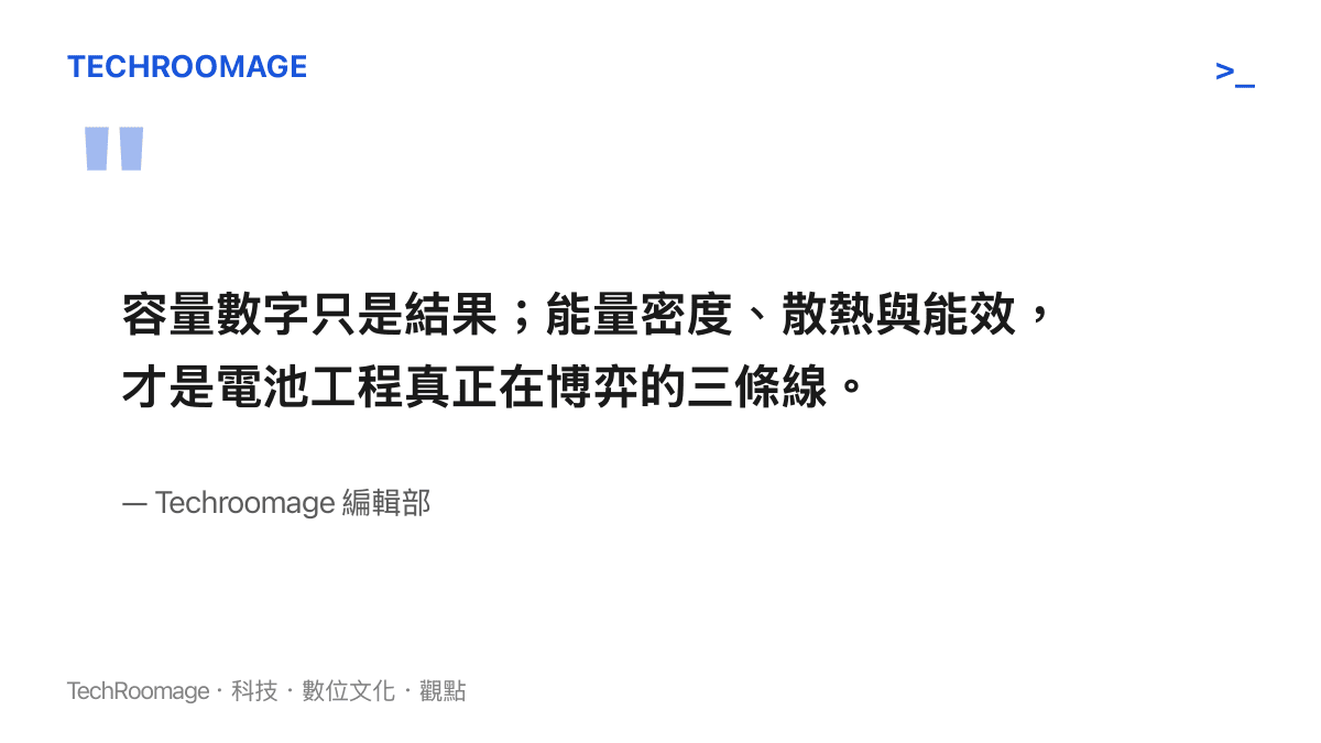 電池工程三大主線優先於容量數字的編輯部觀點