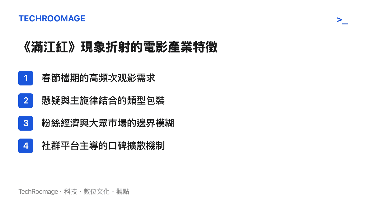 《滿江紅》現象折射的電影產業特徵