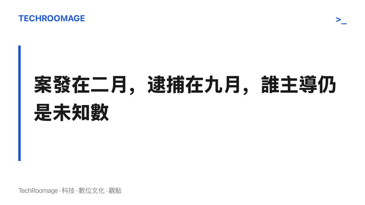 圖卡內容指出此案自2026年2月2日晚間案發，到9月中旬教師被捕，相隔七個多月，教師與學生之間的主導關係尚待調查釐清