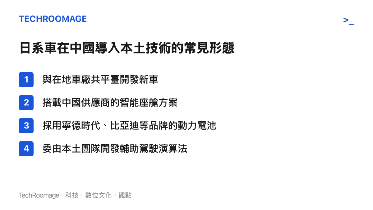 日系汽車品牌在中國市場採用本土技術的四種主要合作模式分類圖卡