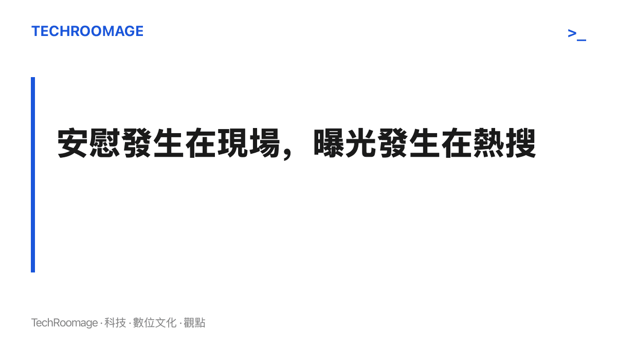 兩行對照文字呈現同一句話的兩種效果：不要害羞在現場替害羞的人擋住注意力，寫進熱搜詞條後反而讓這個人被公開點名圍觀