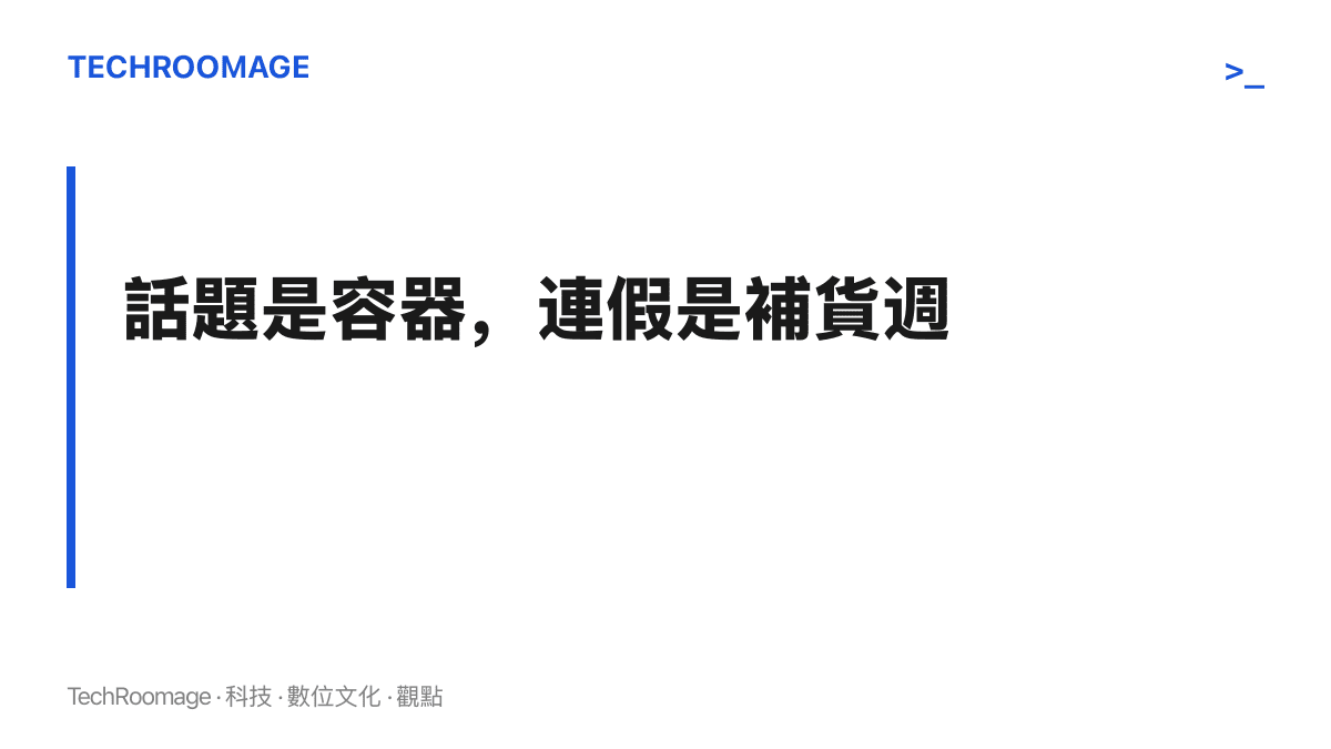 段落圖卡呈現本段主張：平臺在連假期間以活動話題作為容器，彙集使用者產出的假期影片，形成可供演算法分發的節日內容池