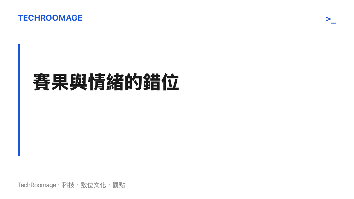 段落標題強調重慶狼隊獲勝結果與其落入卡位賽處境之間的情緒落差