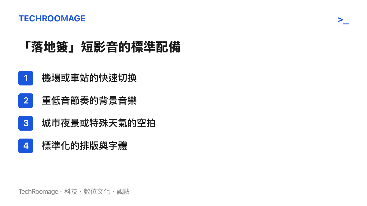 清單圖卡列出短影音平臺上落地簽影片必備的四種格式化元素