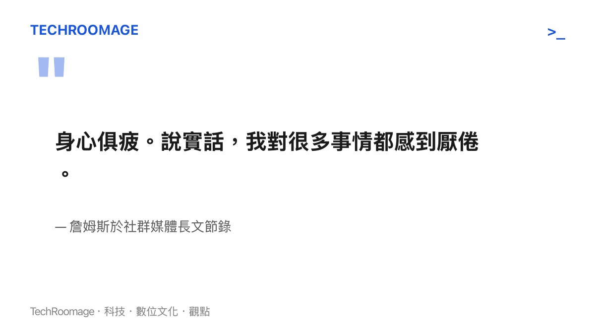 身心俱疲。說實話，我對很多事情都感到厭倦。