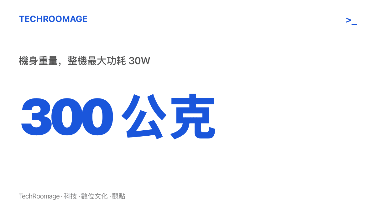 統計圖卡呈現聯想 P7 機身重量 300 公克、整機最大功耗 30 瓦的輕量省電設定