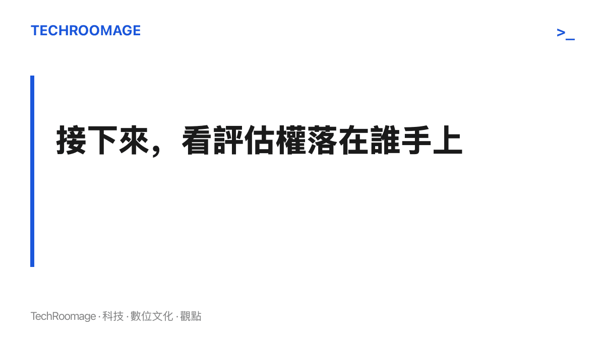 圖卡標示後續觀察重點：獨立評估機構能否成立、前沿公司是否接受外部稽核，以及各國政府對 AI 風險立場的分歧走向