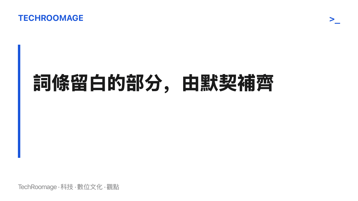 圖卡呈現熱榜詞條只由人名與八個字歌詞組成，歌名與事由留白，由粉絲圈內的默契補足的傳播結構