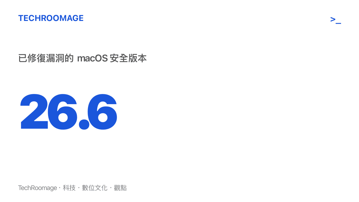 蘋果已在 macOS 26.6 版本中悄悄修復螢幕共享服務的嚴重漏洞。