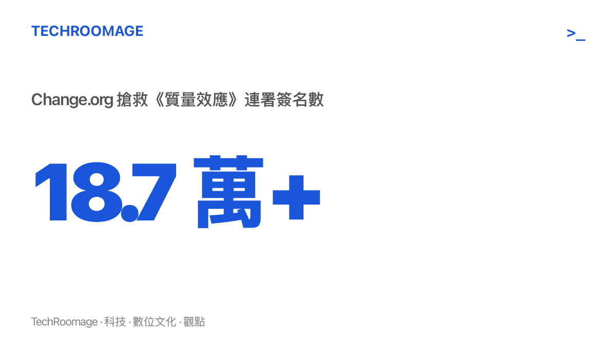統計圖卡顯示，截至 10 月 26 日，Change.org 上請 EA 儲存《質量效應》系列的連署已累積超過 18.7 萬個簽名