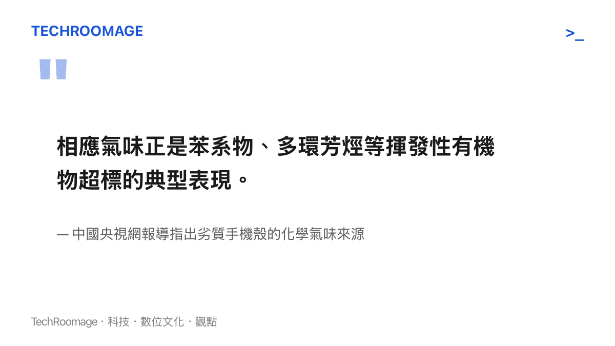相應氣味正是苯系物、多環芳烴等揮發性有機物超標的典型表現。