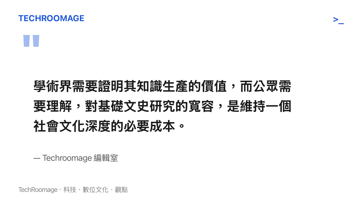 引述編輯室觀點，指出學術界與公眾雙方需要建立的相互理解與責任