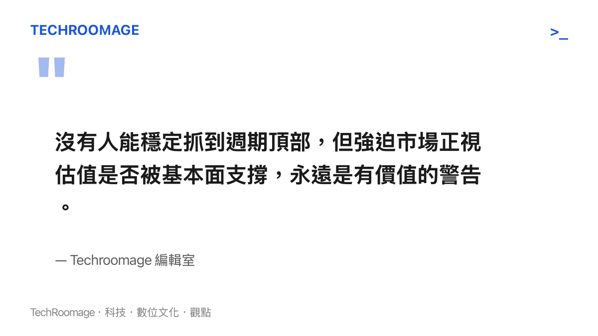 一段關於半導體週期頂點警告價值的編輯室觀點引述