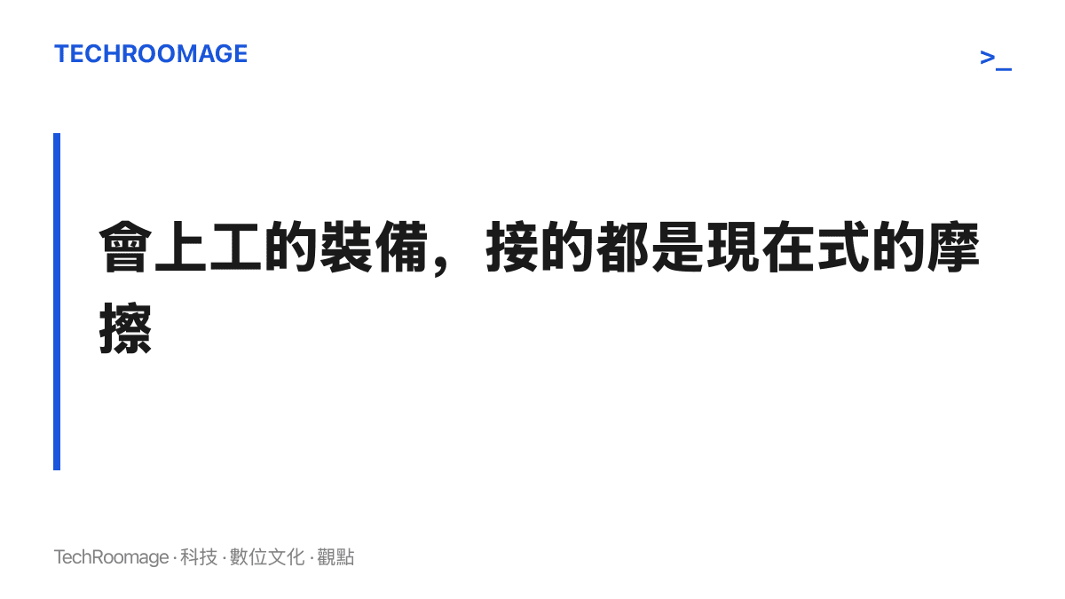 圖卡呈現本節主張：判斷裝備會被天天使用還是閒置積灰，看它解決的麻煩是每天發生，還是掛在假期日期之後