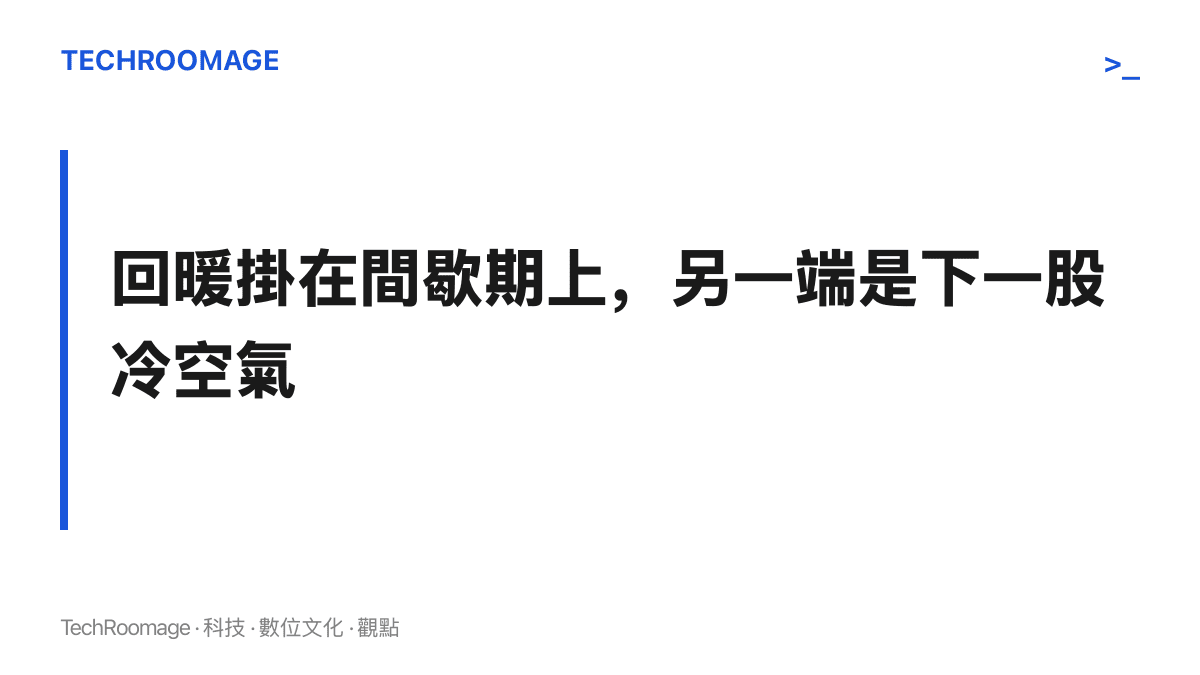 段落圖卡指出全國性回暖屬於冷空氣之間的間歇期現象，結束後通常緊接下一波降溫，日夜溫差與前後落差都會放大