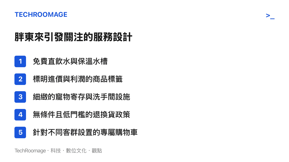 胖東來引發關注的服務設計