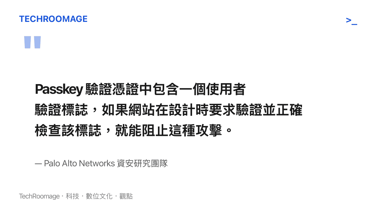 資安研究團隊指出網站若正確檢查使用者驗證標誌即可防堵偽造設備的登入嘗試