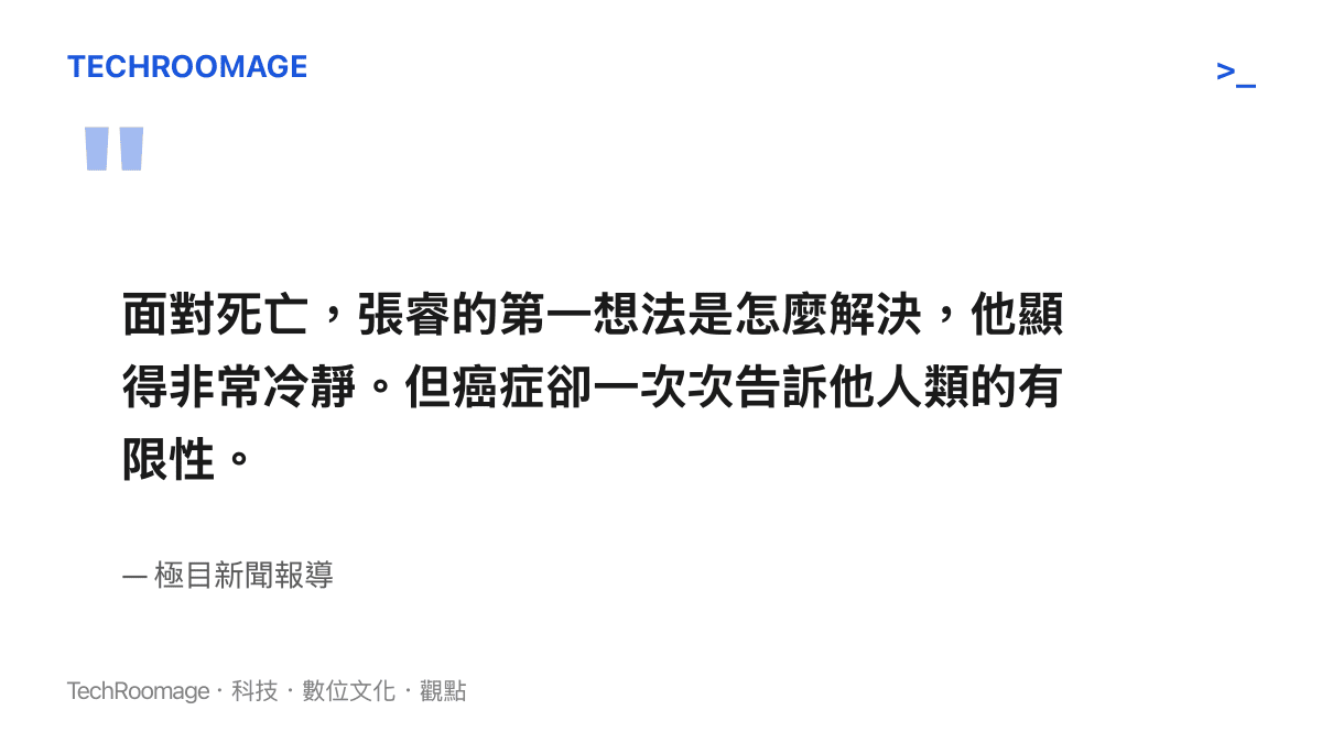 引述極目新聞報導中描述二十三歲博士生面對癌症晚期診斷時的冷靜與無力感