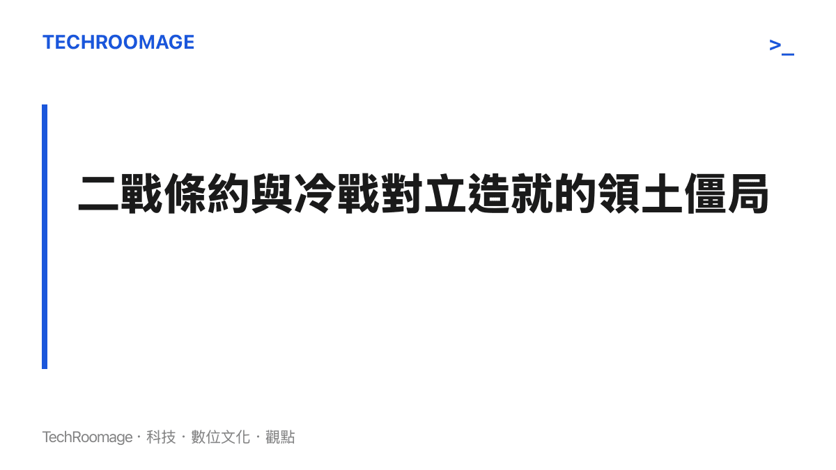 圖卡說明南千島羣島主權爭議的歷史脈絡與法理基礎落差